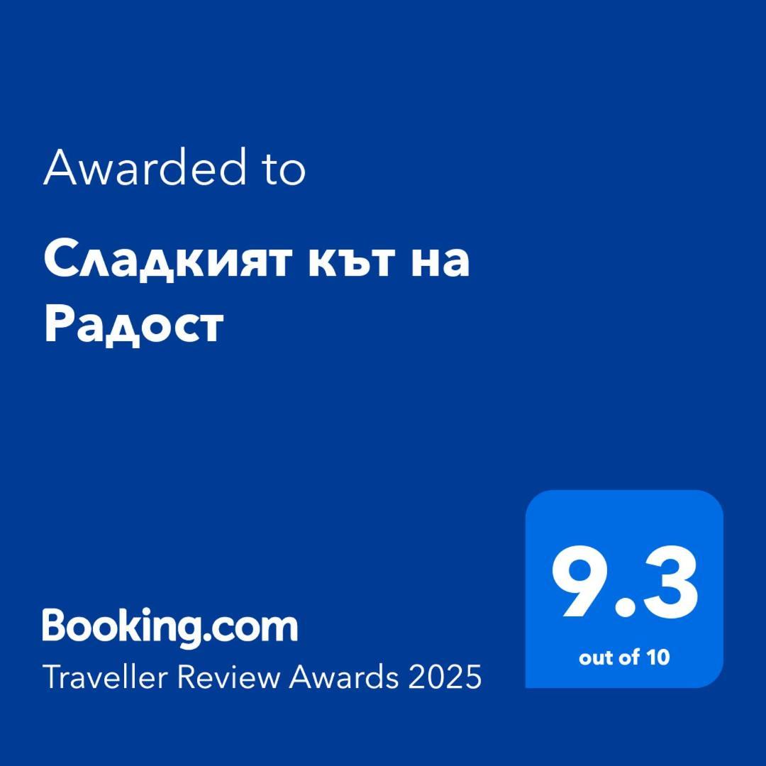 Сладкият Кът На Радост Apartment Burgas City Exterior foto